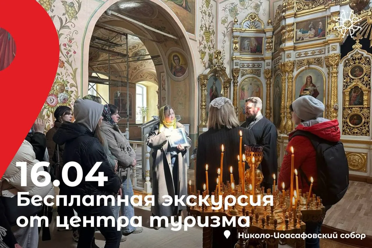 Экскурсия по Николо-Иоасафовскому собору