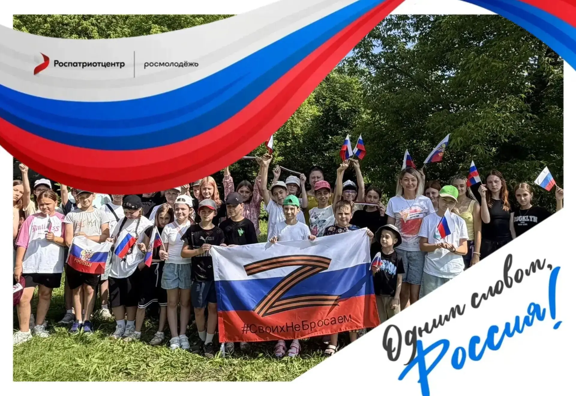 #РоссияЭто