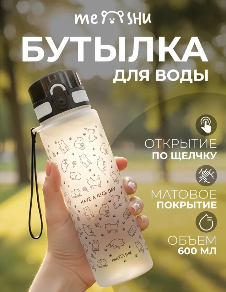 💞 Бутылка для воды