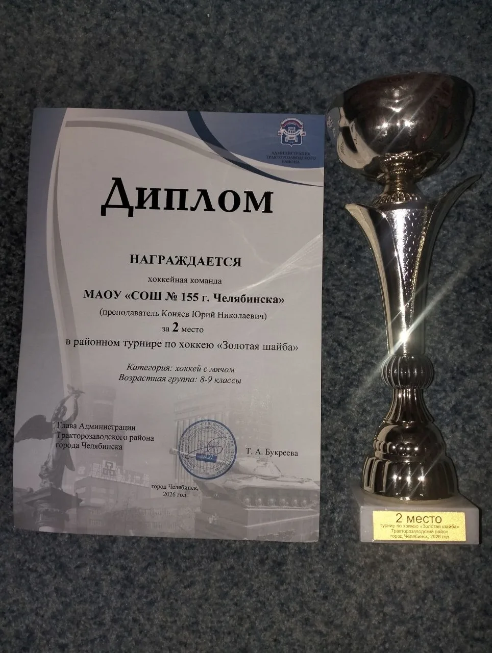С гордостью объявляем о блестящем выступлении нашей команды по хоккею с мячом среди учащихся 8-9 кла