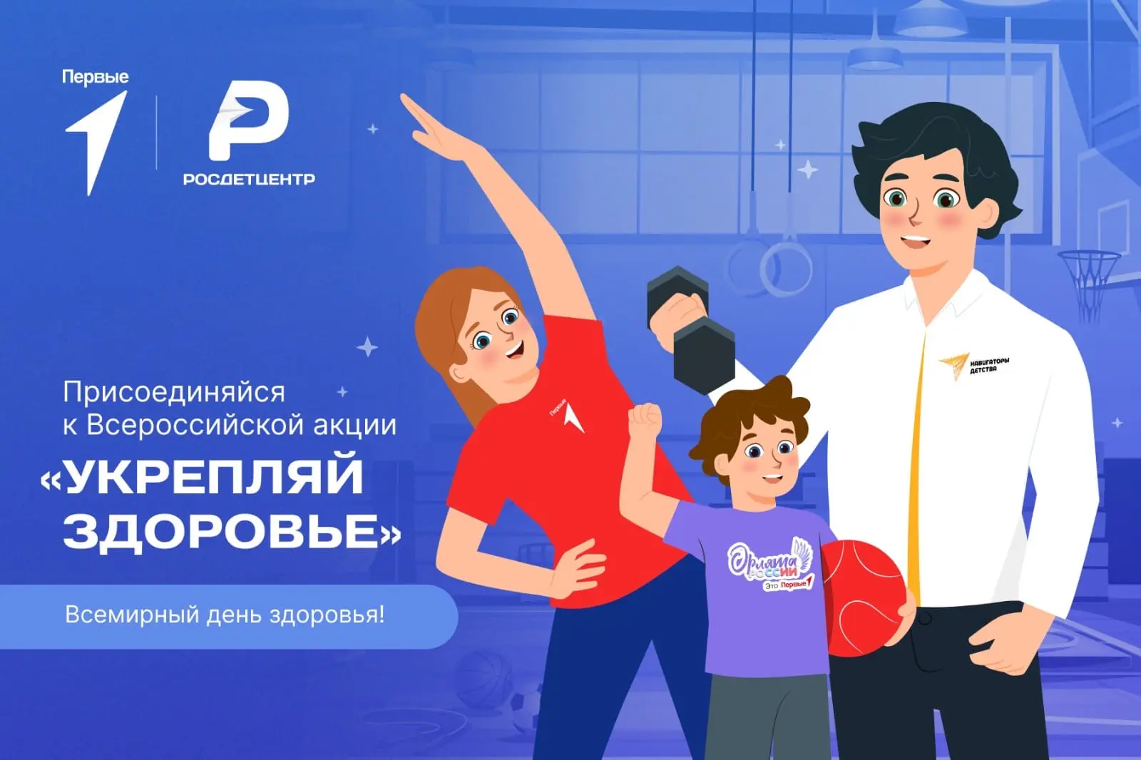 В рамках Всероссийской акции «Укрепляй здоровье», посвященной Всемирному дню здоровья, ...