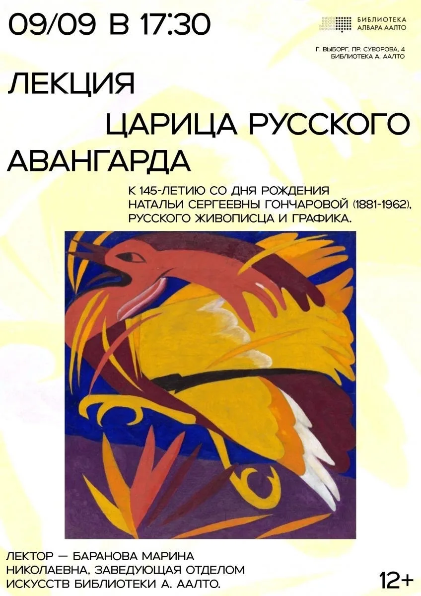 Библиотека Алвара Аалто приглашает