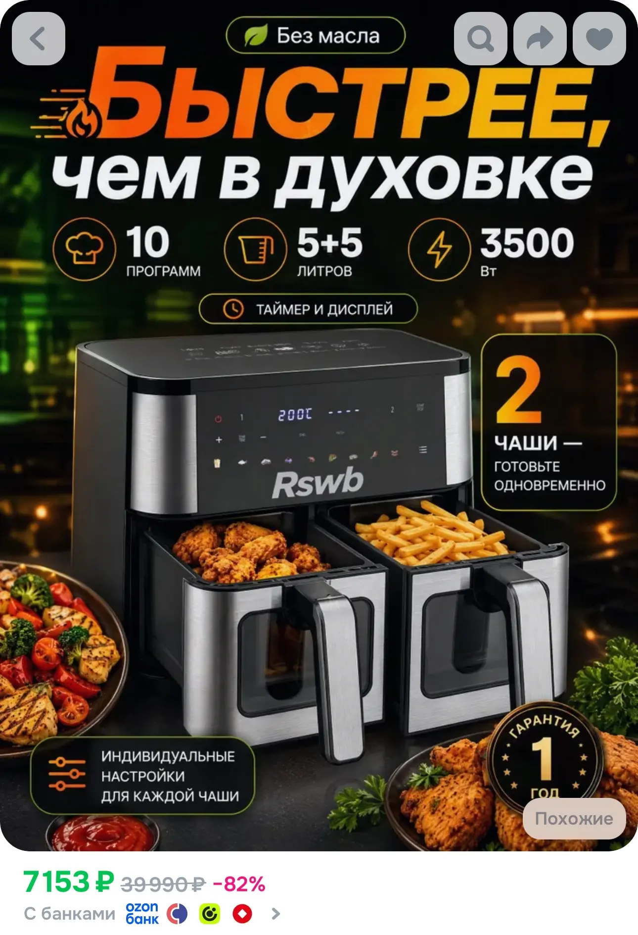 💙 Аэрогриль RSWB SG02, Объём 10 литров, 2 чаши с окном