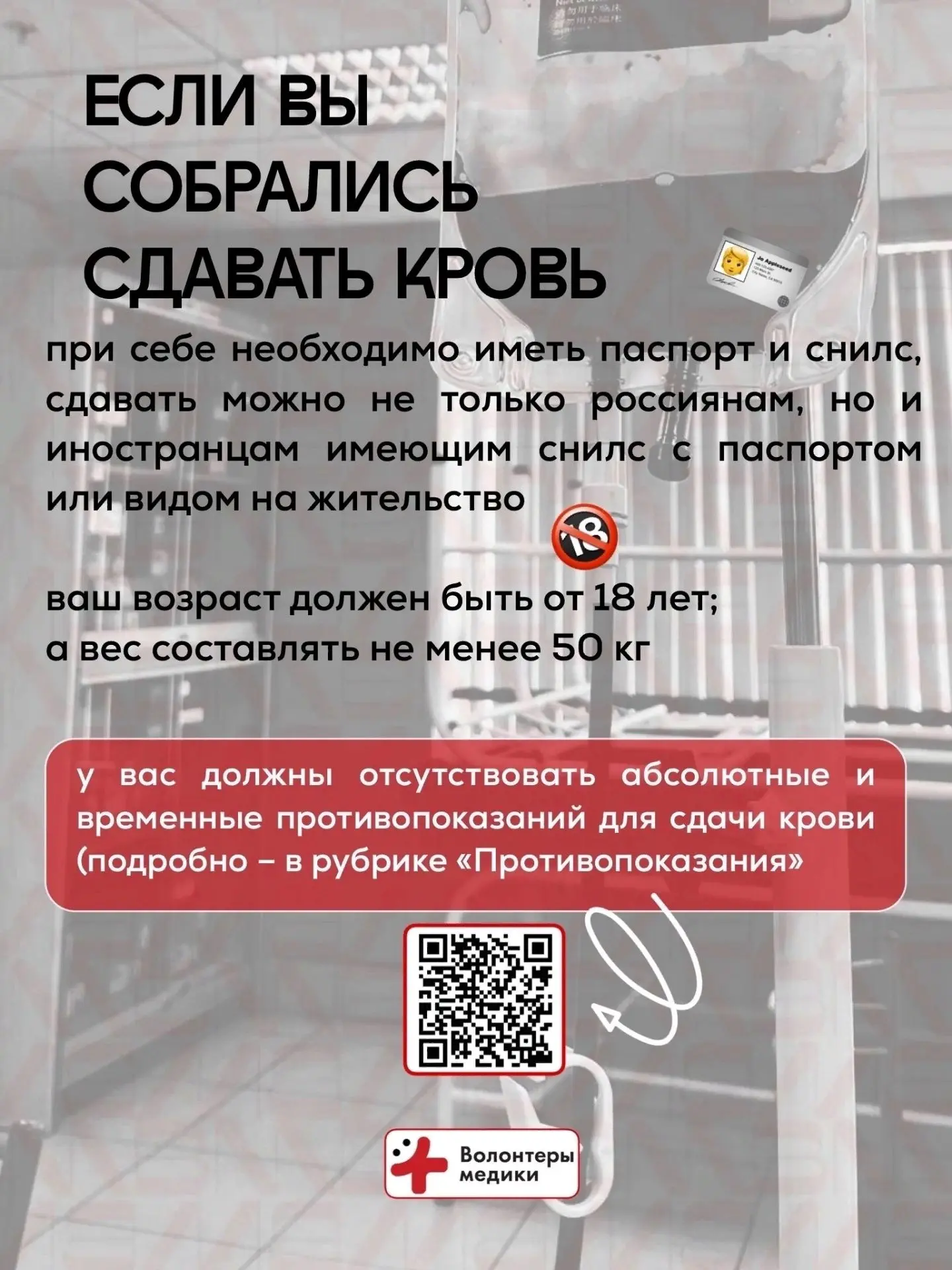 🩸1 июня состоится акция по сдаче крови! Организаторами акции являются Омское региональное отделение 