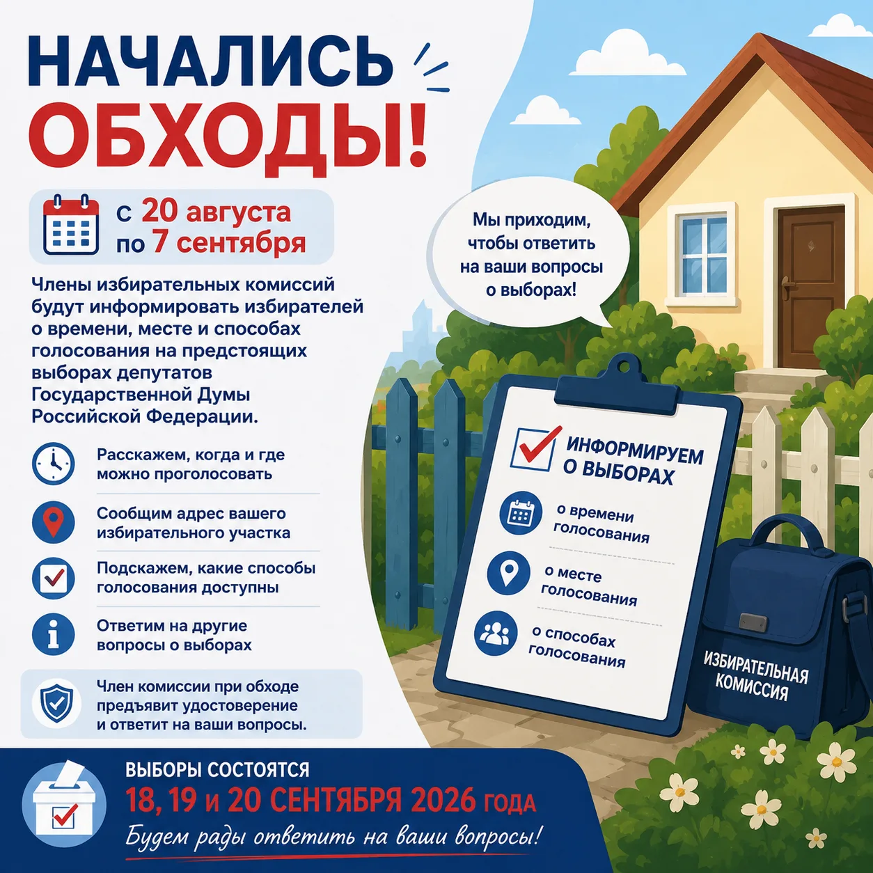 🏠 НАЧАЛИСЬ ОБХОДЫ!