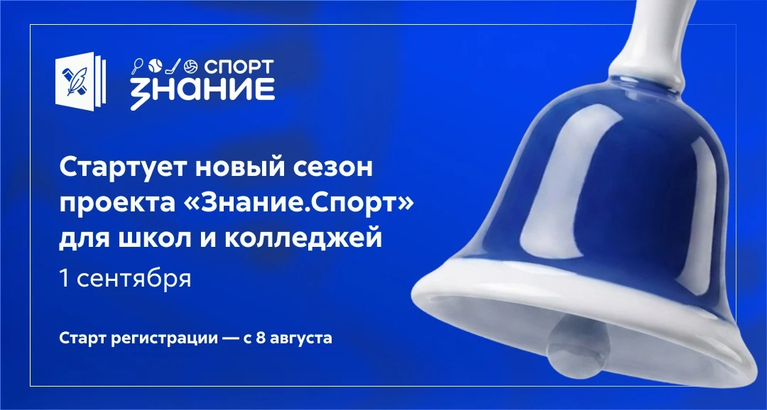 ⛹🏼‍♀️ Участниками нового сезона станут школьники, студенты колледжей и техникумов!