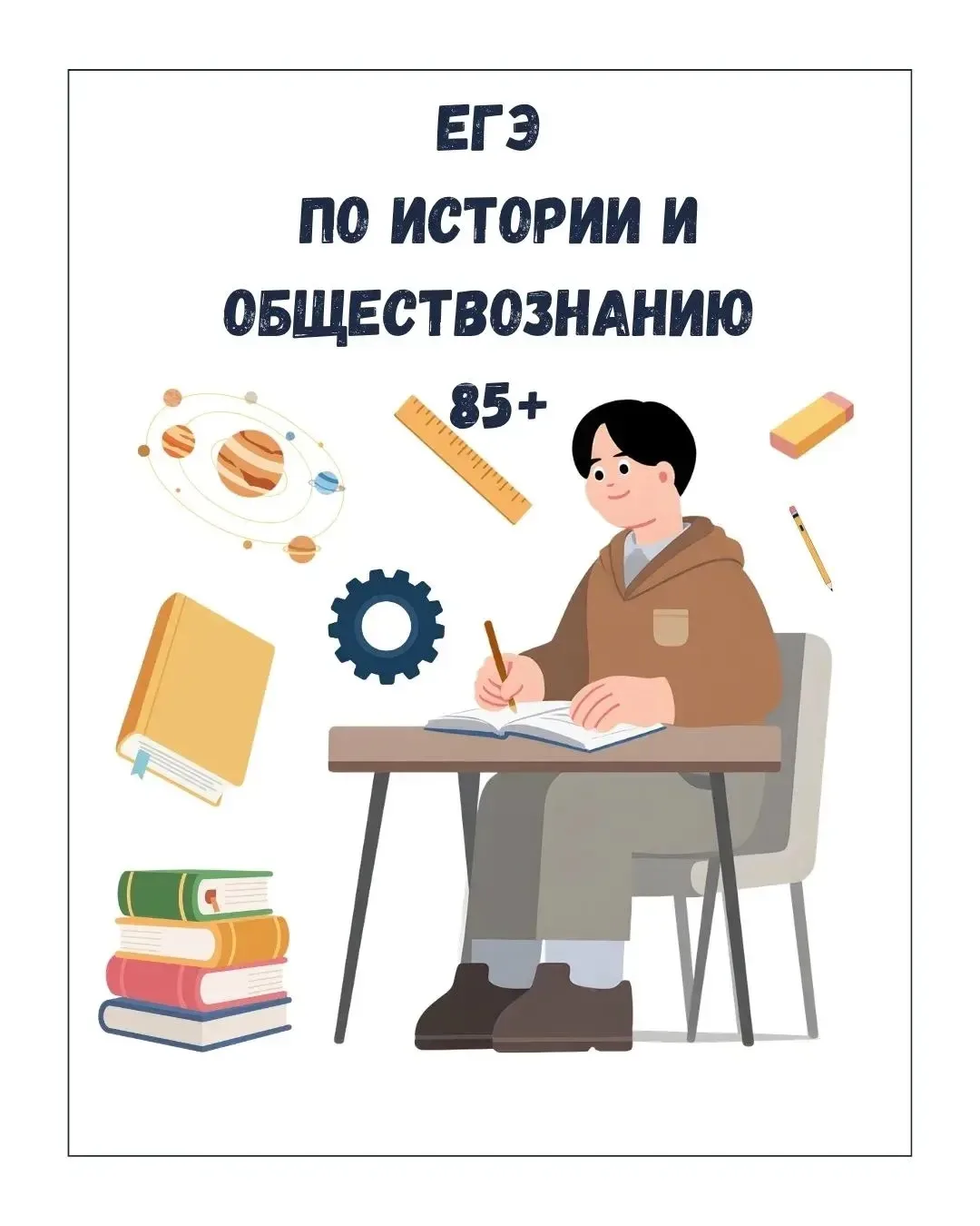 История и обществознание — два кита гуманитарного мира! 📜⚖️

Шестая волна нашей рубрики «Наши 85+» 