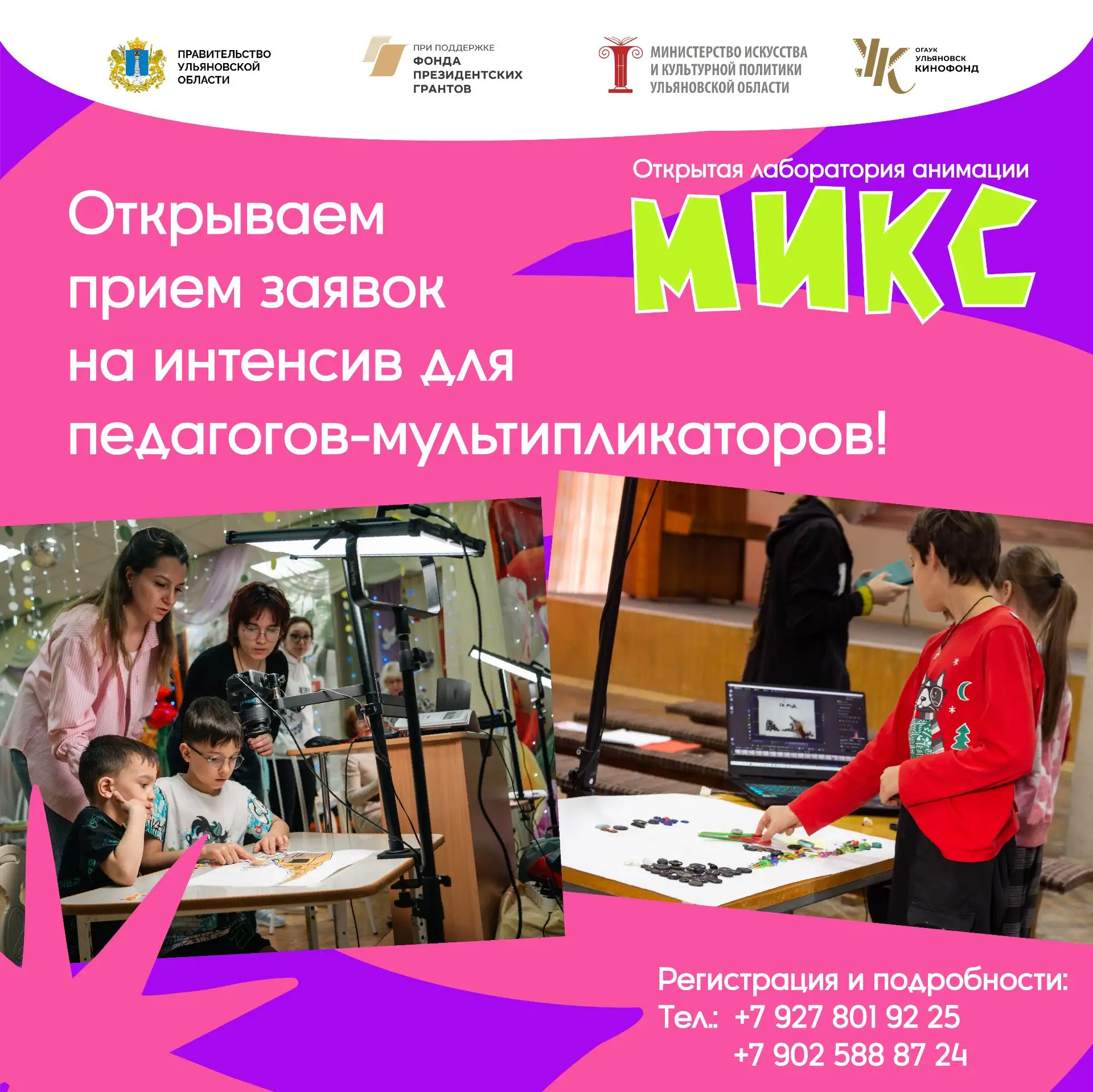 Открыт прием заявок на интенсив для педагогов мультстудий.