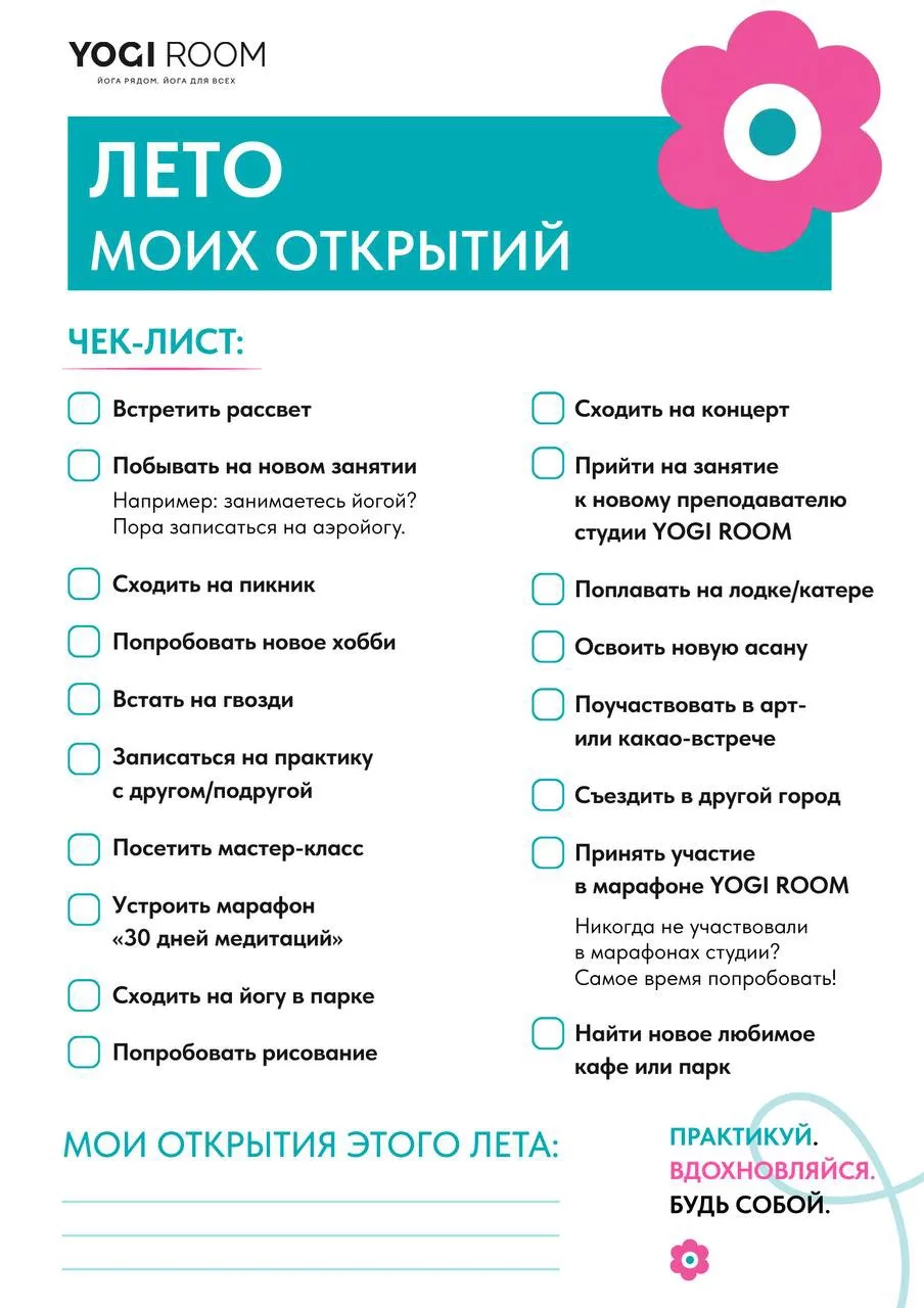 ☀️ Лето только начинается, а значит впереди целых 90 дней для новых впечатлений, ярких эмоций и мале