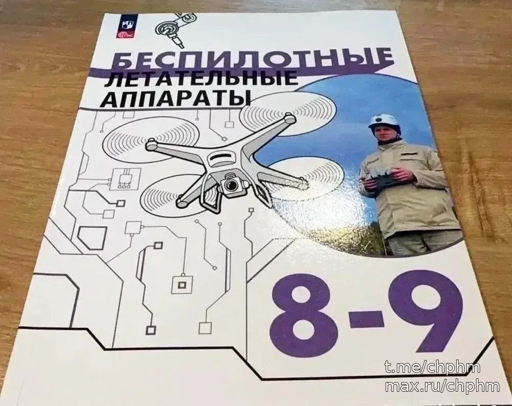 Инженеров БПЛА начнут готовить со школы