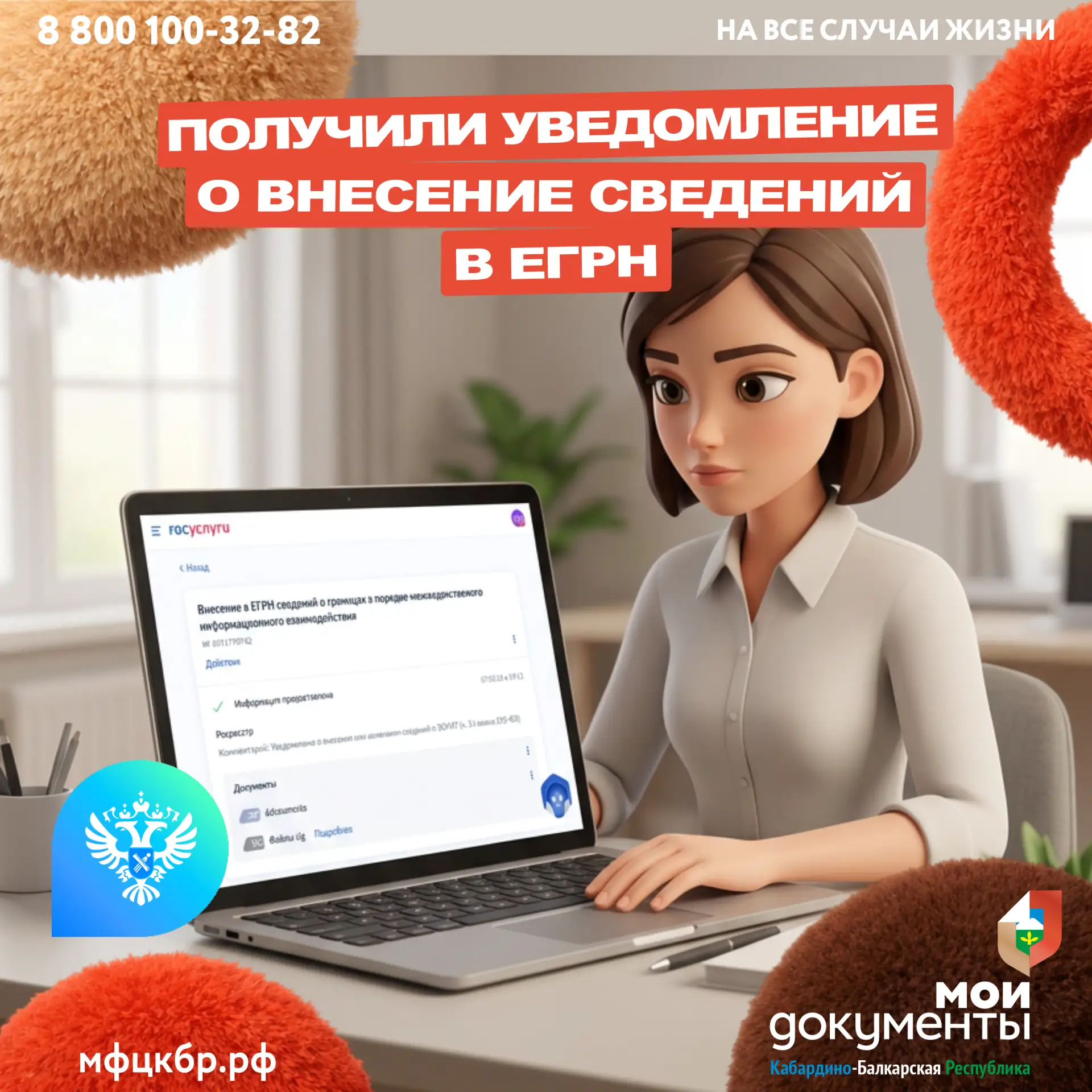 Получили уведомление о внесении в ЕГРН сведений, но вы ничего не подавали? Разъясняет Росреестр!  🏡 