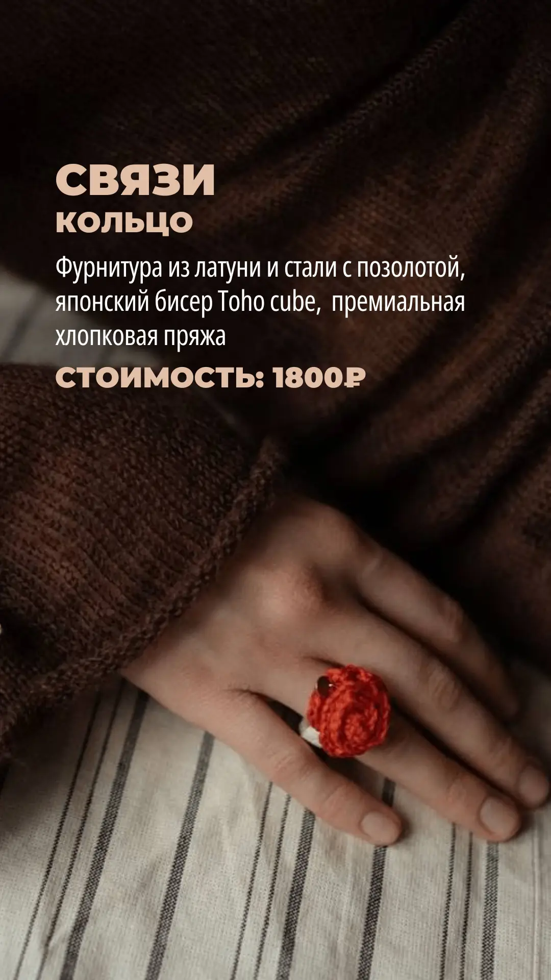 Кольцо «Связи»