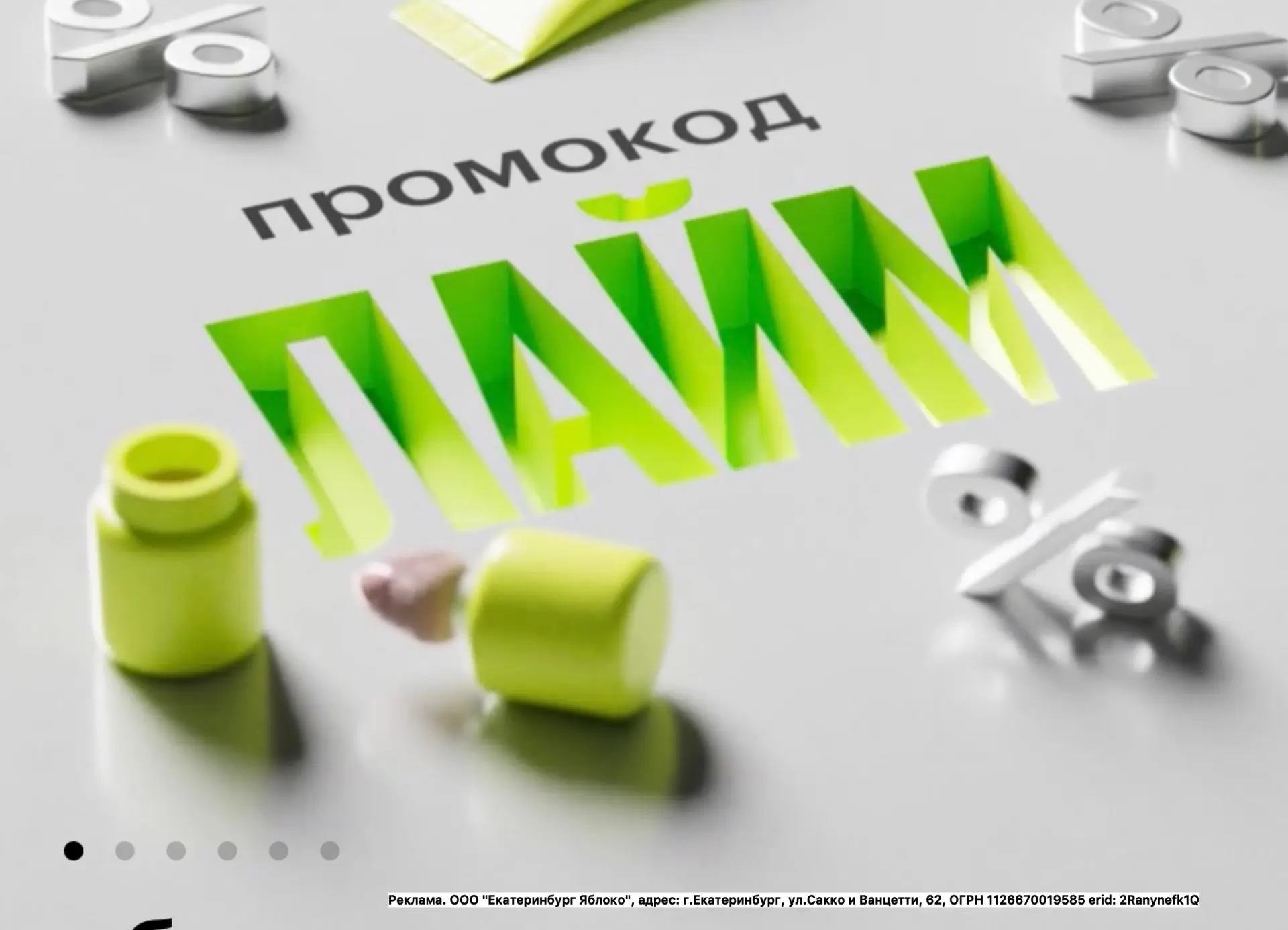 🍏Новый промокод Золотое Яблоко до 26 мая