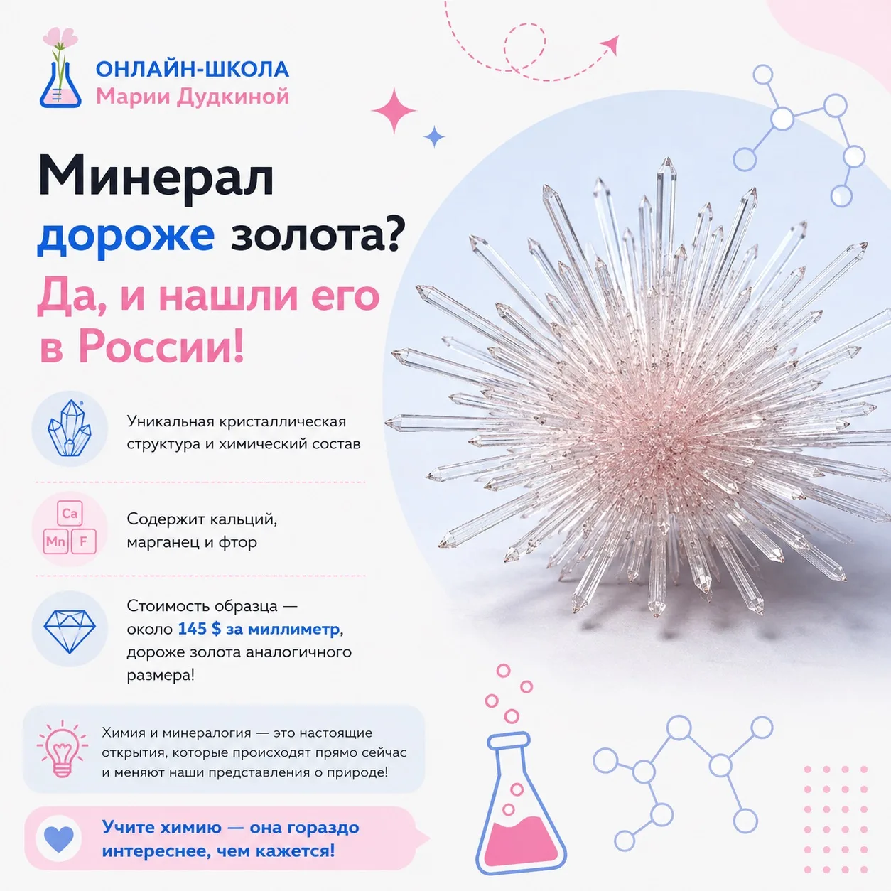 🧪 Минерал дороже золота? Да, и нашли его в России!