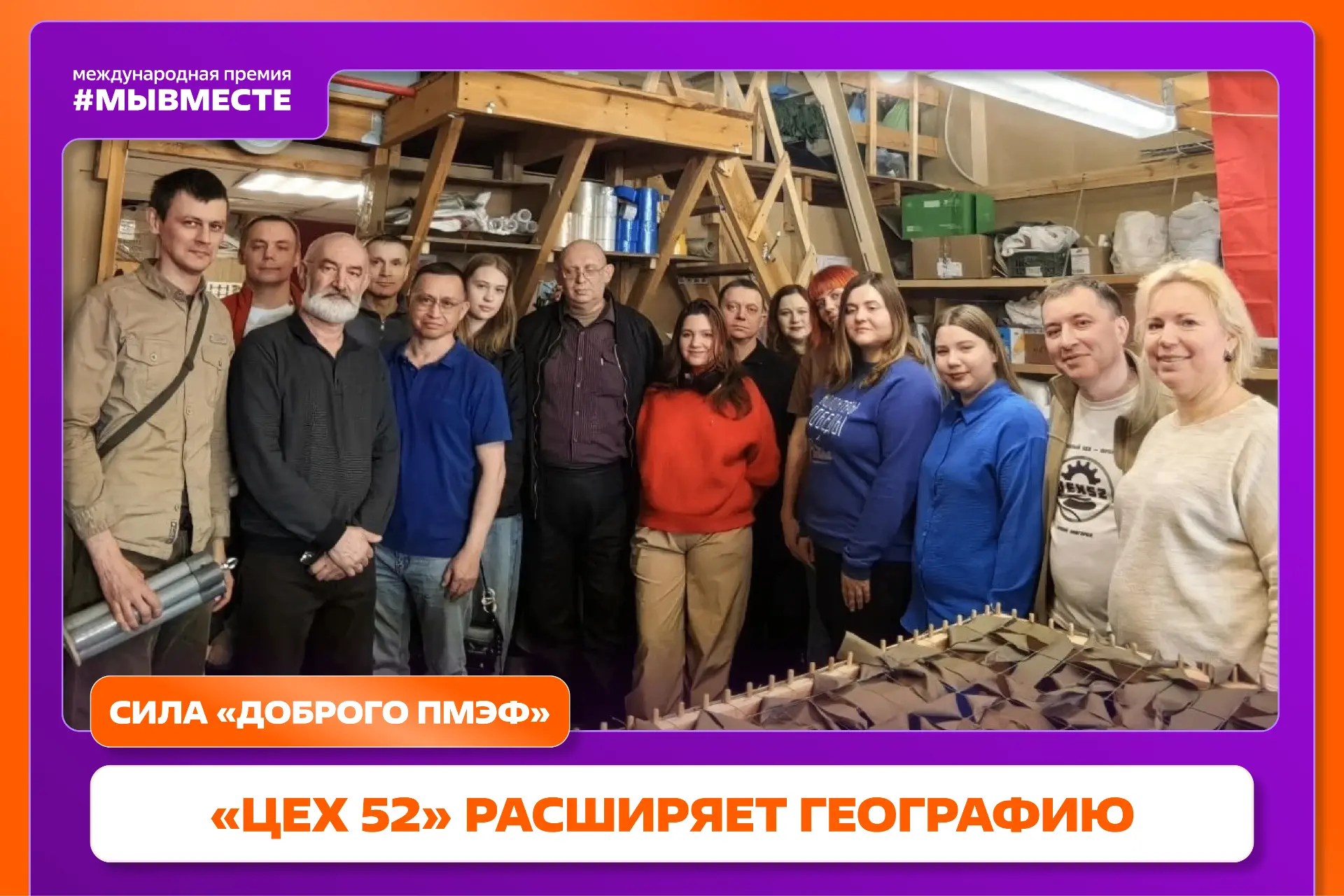 «Добрый ПМЭФ» продолжает приносить результаты!

🔥 После участия в мероприятиях ПМЭФ «Цех 52», лауре