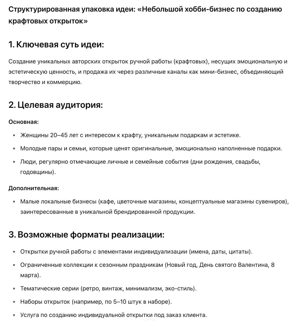 Превращаем свою идею в чёткий пошаговый план реализации — нашли промт, который поможет ...