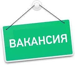 В Комитет по образованию администрации Кормиловского муниципального района требуется гл...