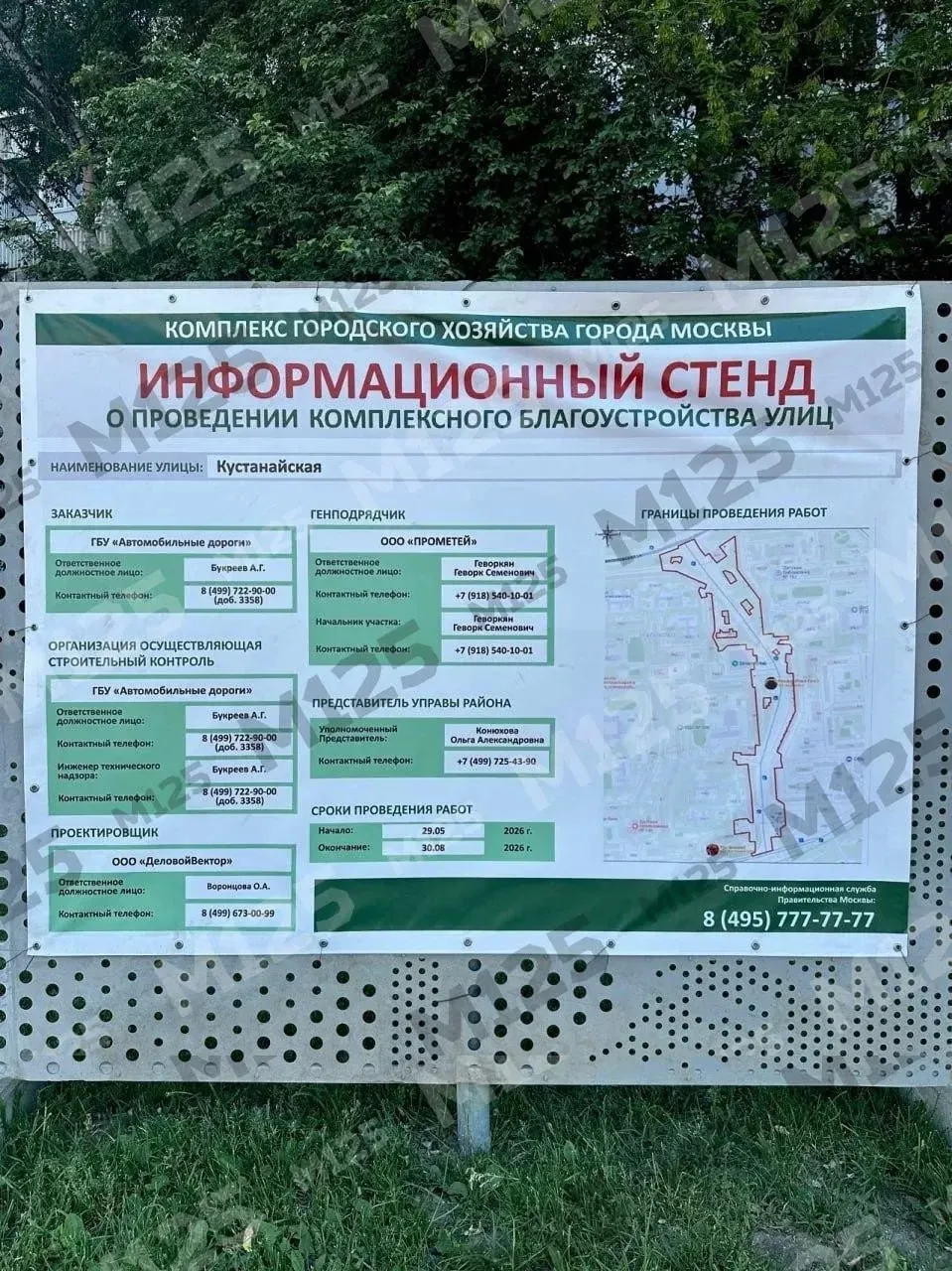 Соседка прислала фото информационного щита с Кустанайской. Можно рассмотреть площадь ра...