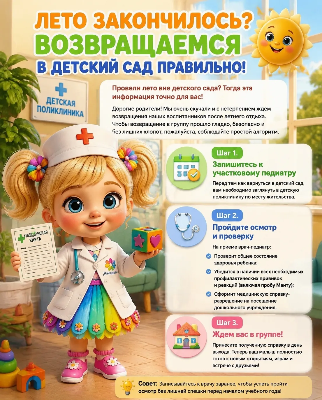Летом вы отдыхали и не посещали садик?