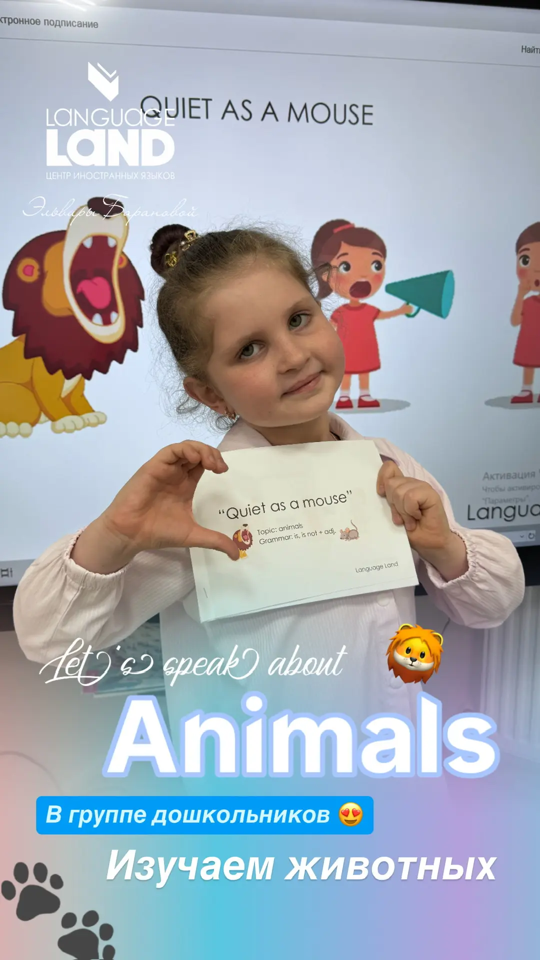 🇬🇧 My animals 🐹🐯🦁🦨 В группе дошкольников изучаем животных 🐾