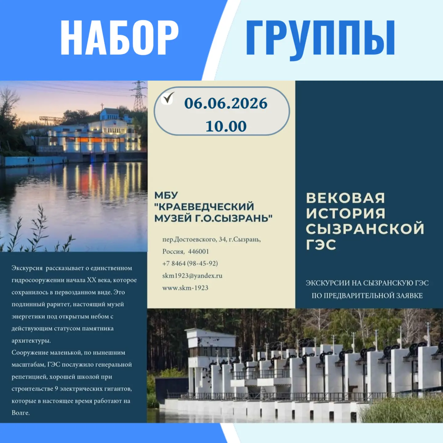 📣 Открывается запись в сборную группу на Сызранскую ГЭС💥💦