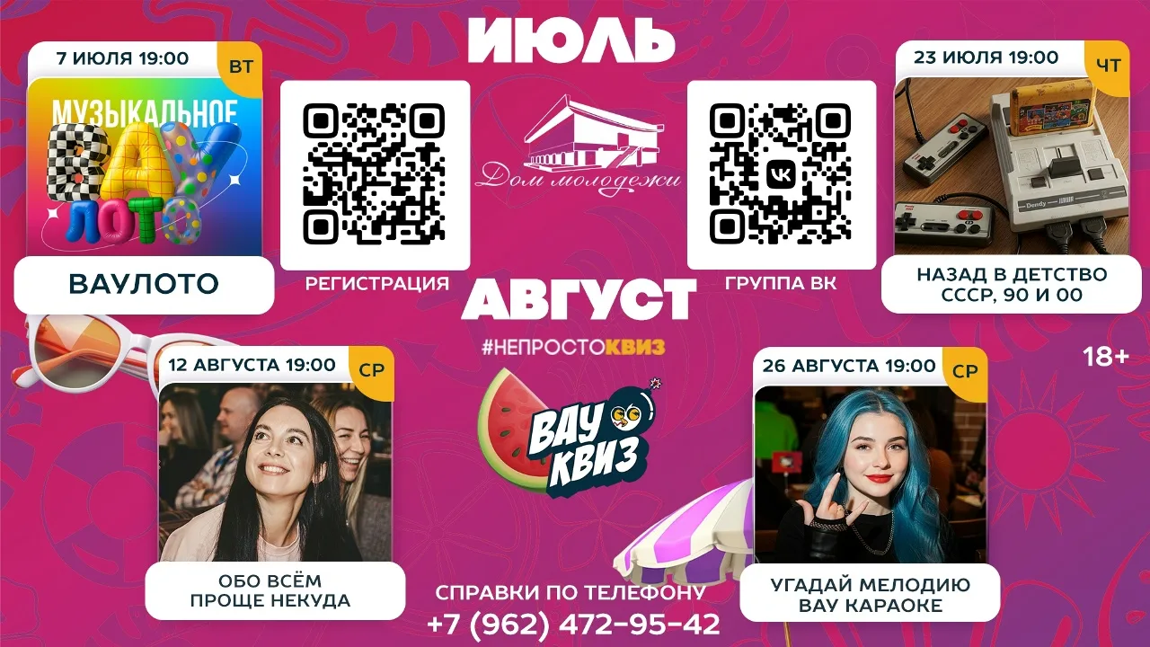 Друзья, открываем регистрацию на наши летние игры!

Вас ждут четыре классных вечера с интересными во