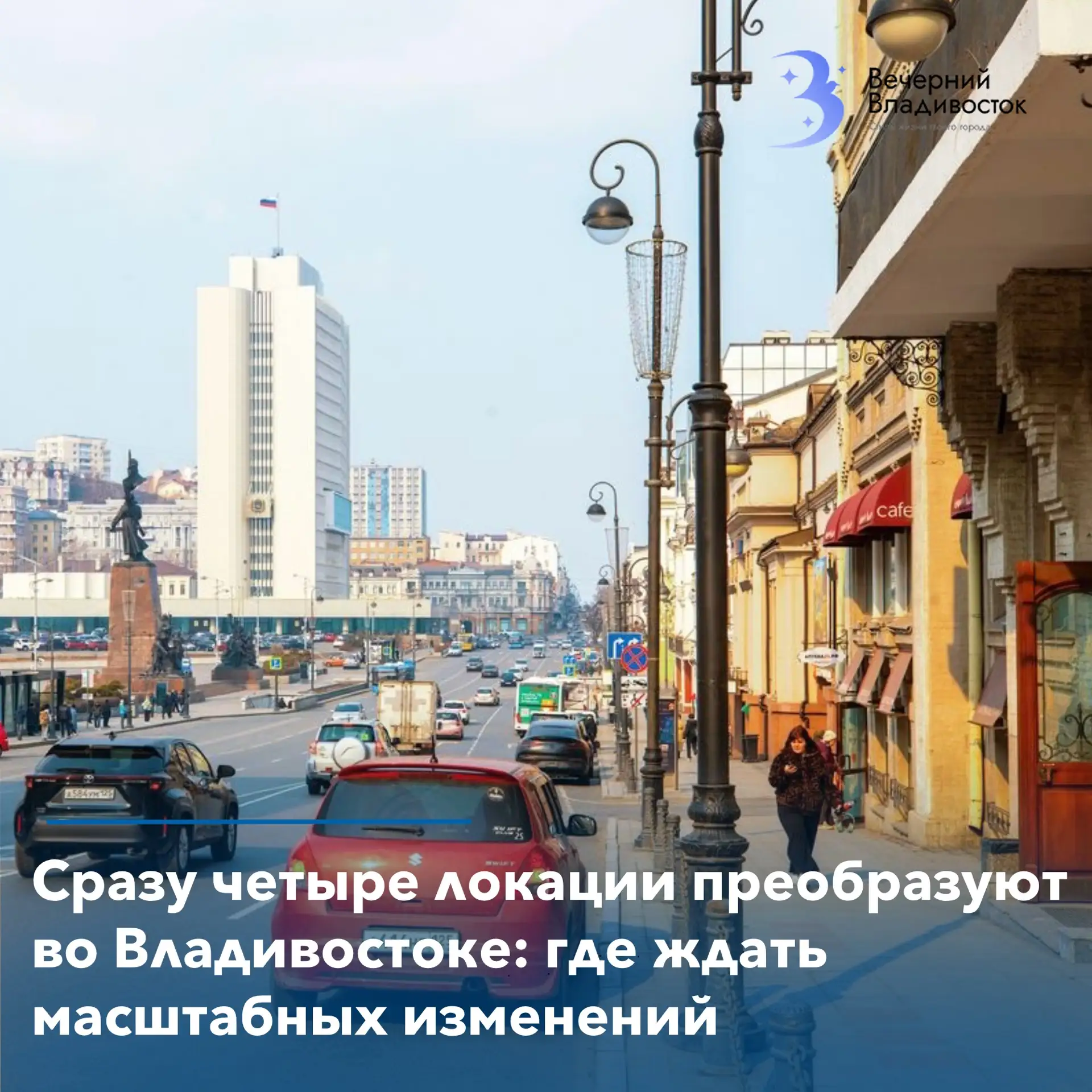📄Во Владивостоке подвели итоги народного голосования. 

Горожане выбрали общественные пространства,