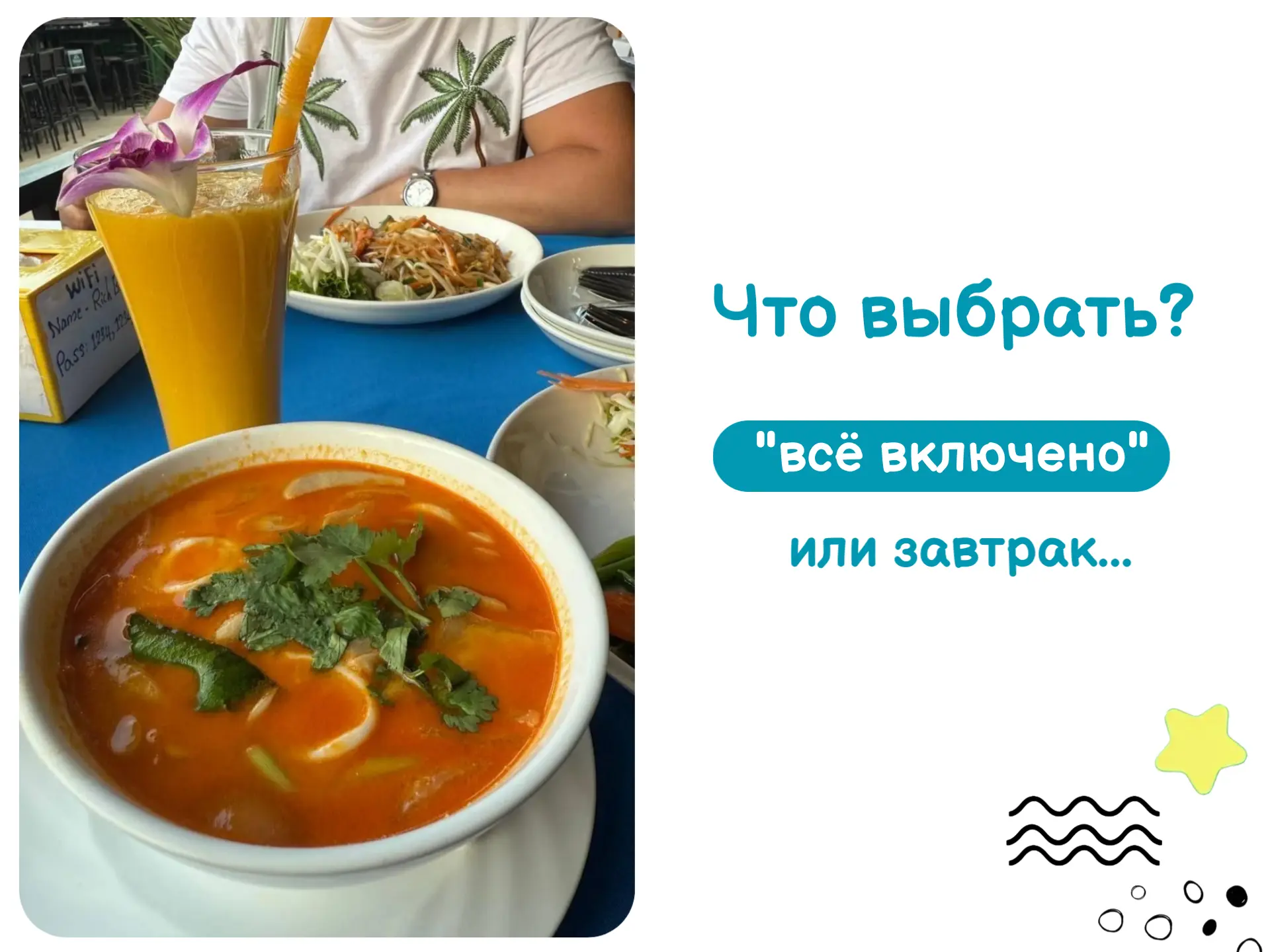 Многие думают, что «всё включено» - самый выгодный тип питания. Но так ли это на самом деле? Не пере