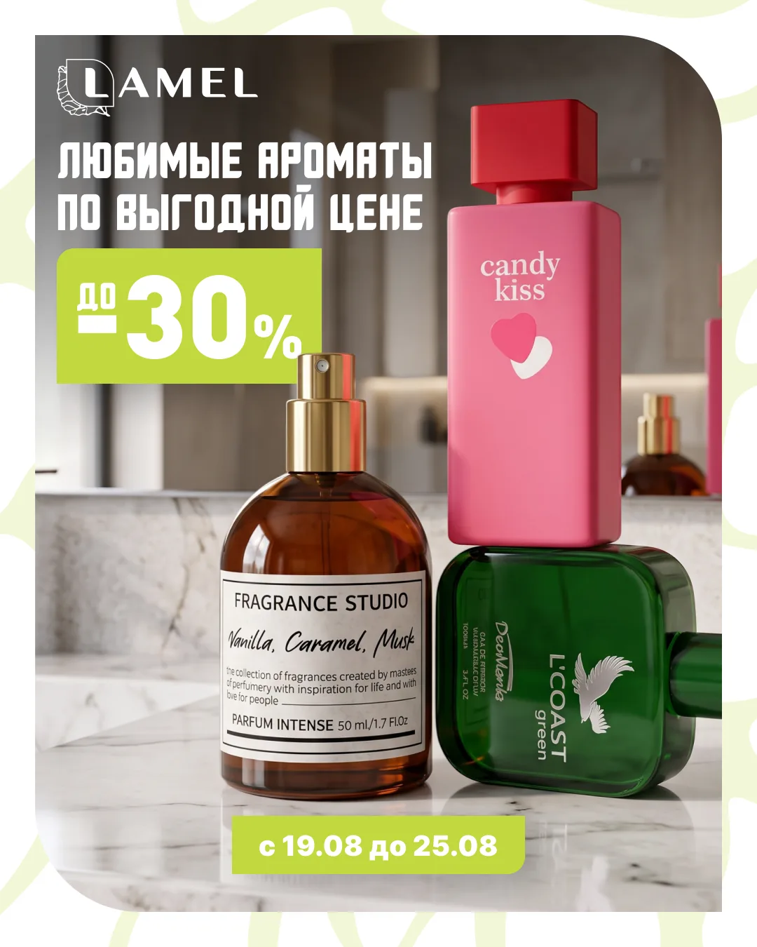 ✨ Порадуйте себя новыми ароматами в последние дни лета.