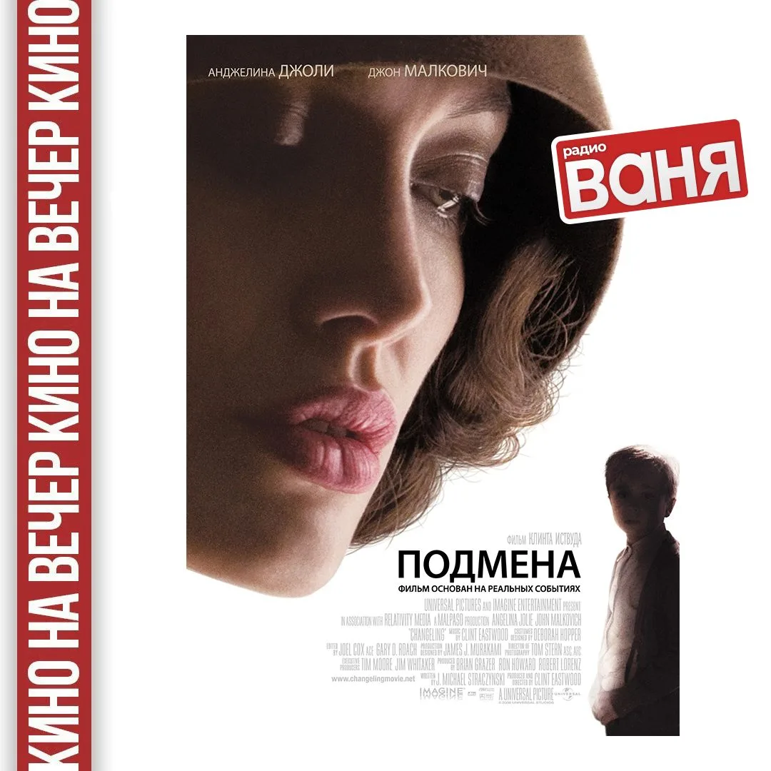 📺КИНО НА ВЕЧЕР от Андрея Шмурая: Подмена

Действие картины развивается в Лос-Анджелесе 20-х годов п