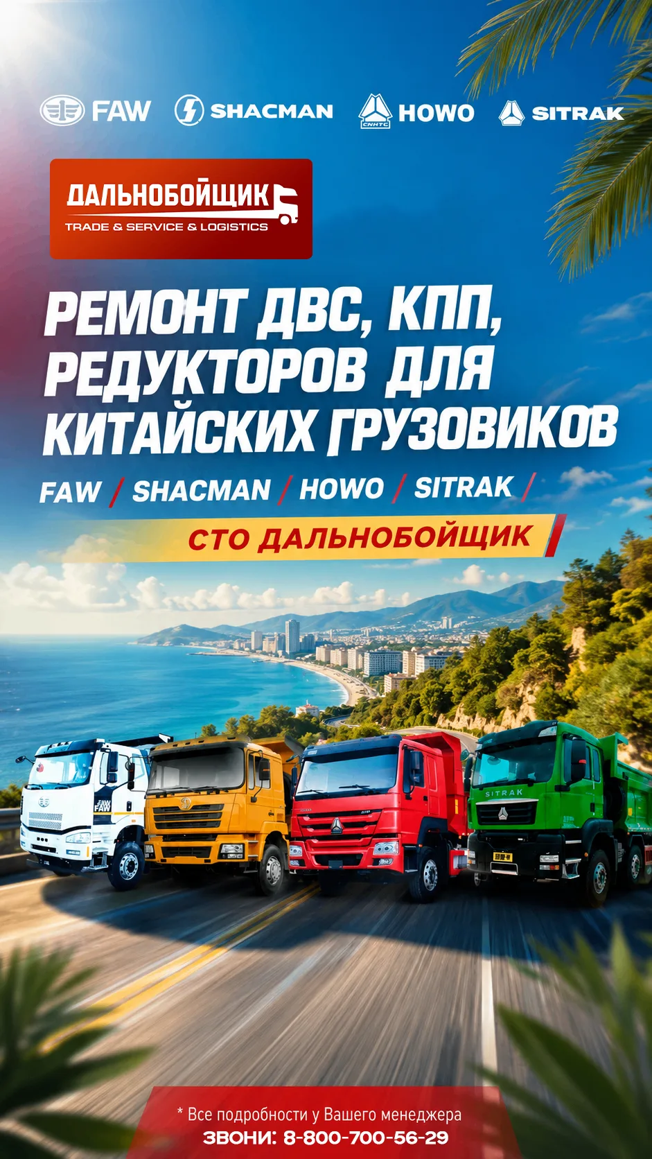 🔧 РЕМОНТ КИТАЙСКИХ ГРУЗОВИКОВ НА СТО «ДАЛЬНОБОЙЩИК»