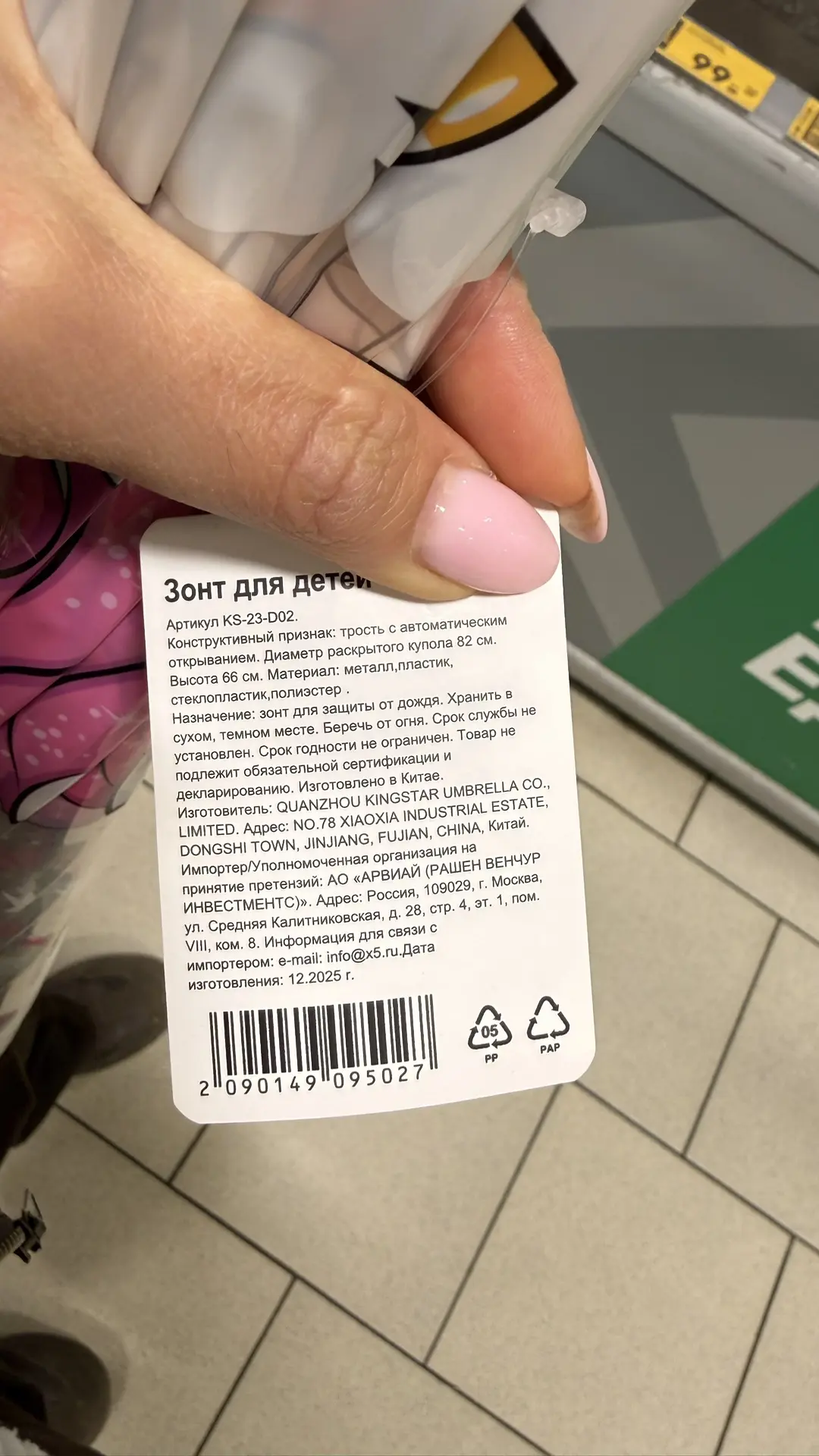 Зонтик еще нашла в 5 по 29