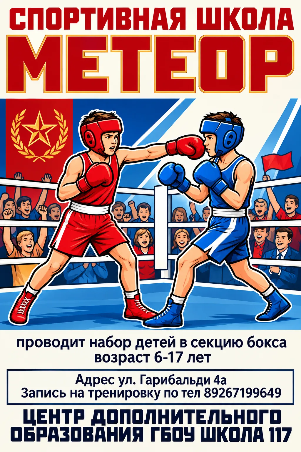 Вступай в бой! Набор в секцию бокса открыт! 🥊💪