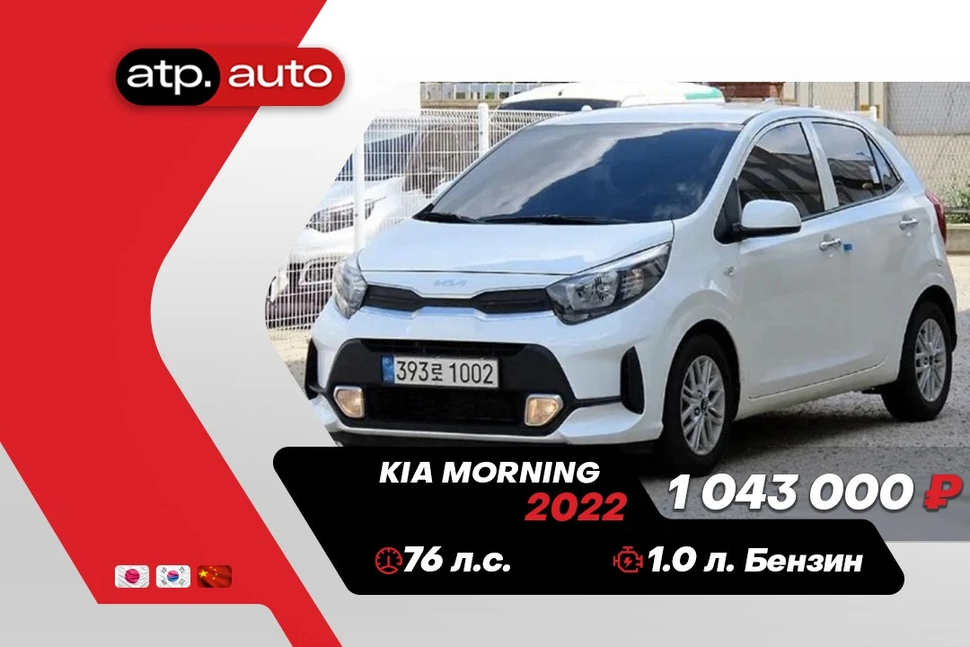 🚙 ПРИОБРЕЛИ Kia Morning для ИГОРЯ из Москвы 🚙

📅 Год выпуска: 2022 (апрель)
⚙️ Двигатель: 1.0 л, 