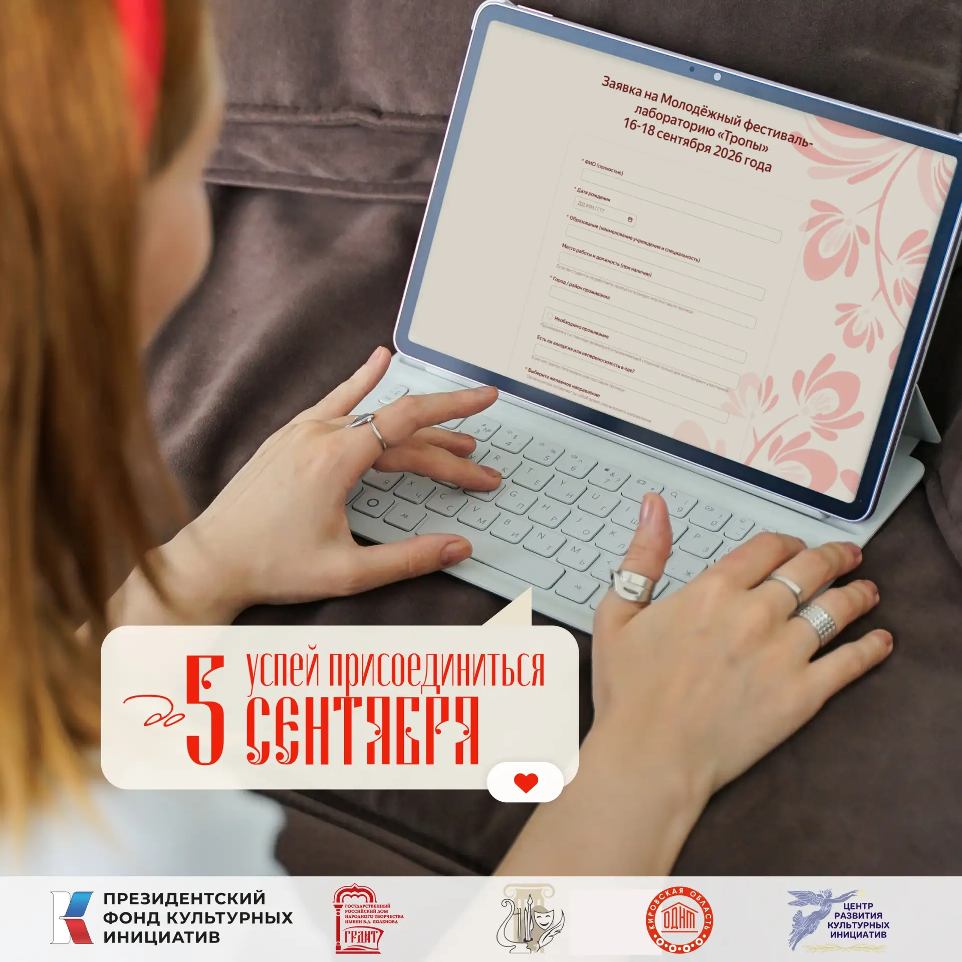 ⚡«Тропы» - молодежный фестиваль!
