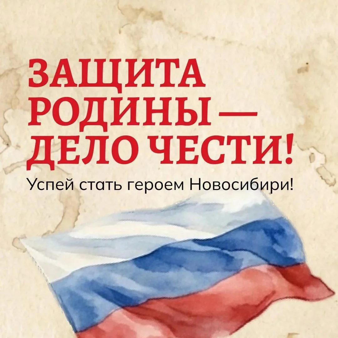 В Новосибирской области продлены повышенные выплаты при поступлении на службу 💳

При заключении кон