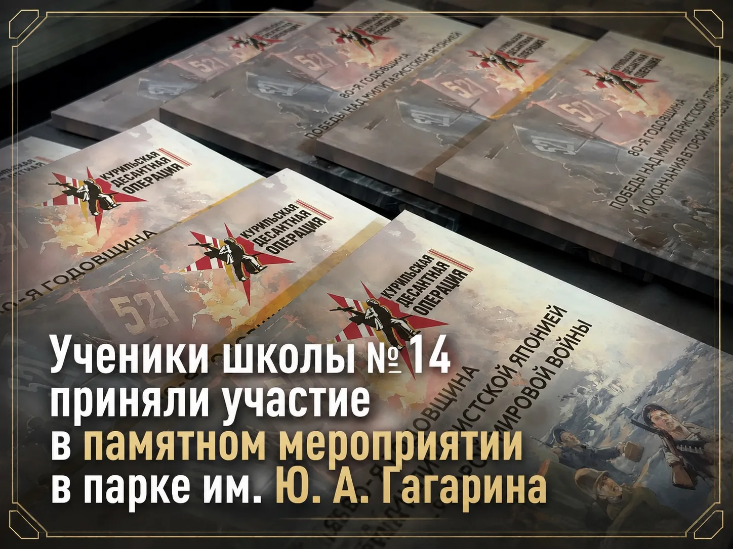 🎖️ Ученики школы № 14 приняли участие в памятном мероприятии в парке им. Ю. А. Гагарина.