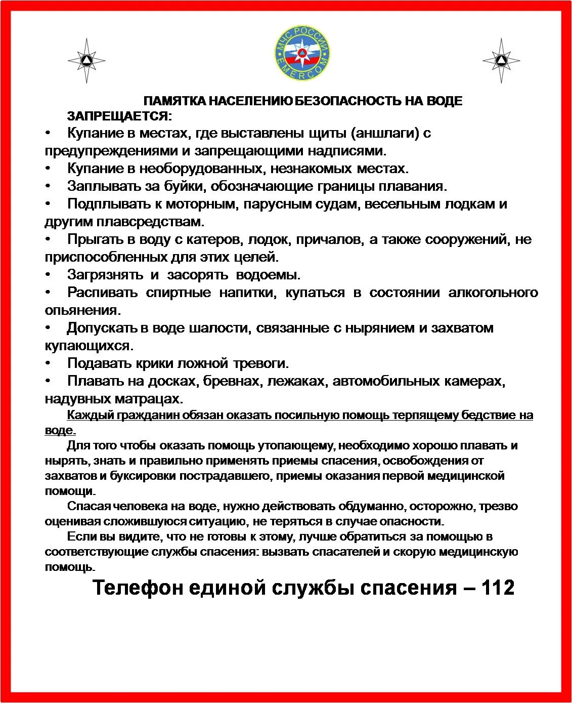 Купание в местах, где выставлены щиты с запрещающими знаками и надписями, влечёт наложе...