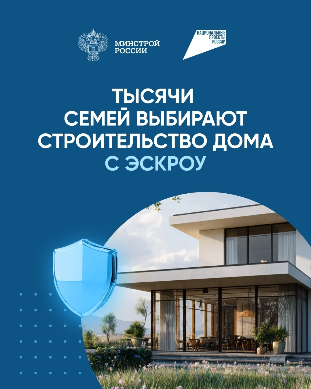 Как построить дом без рисков? Узнайте больше на #спросидомрф