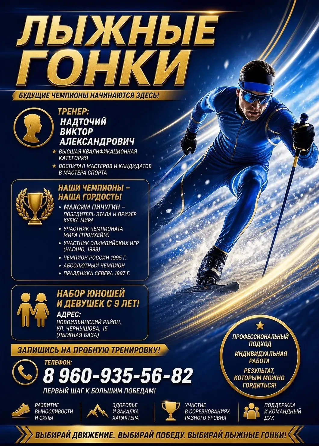 🌟 БУДУЩИЕ ЧЕМПИОНЫ НАЧИНАЮТСЯ ЗДЕСЬ! Приглашаем в мир ЛЫЖНЫХ ГОНОК!