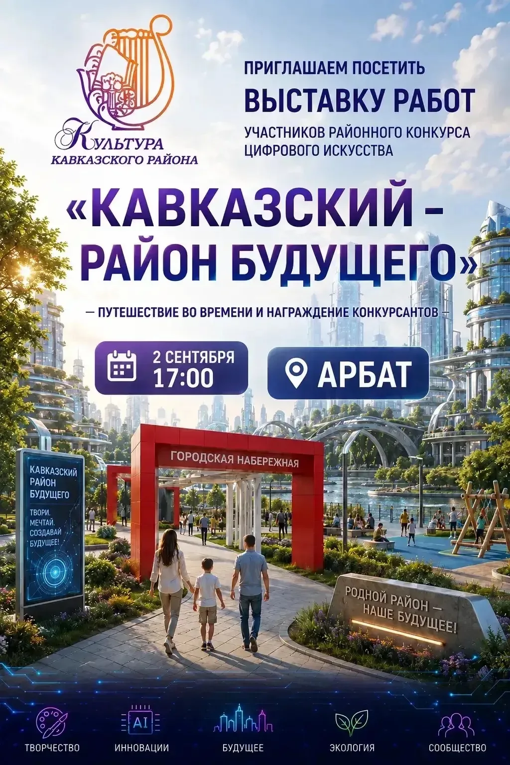 2 сентября на Арбате оживает будущее любимого района!