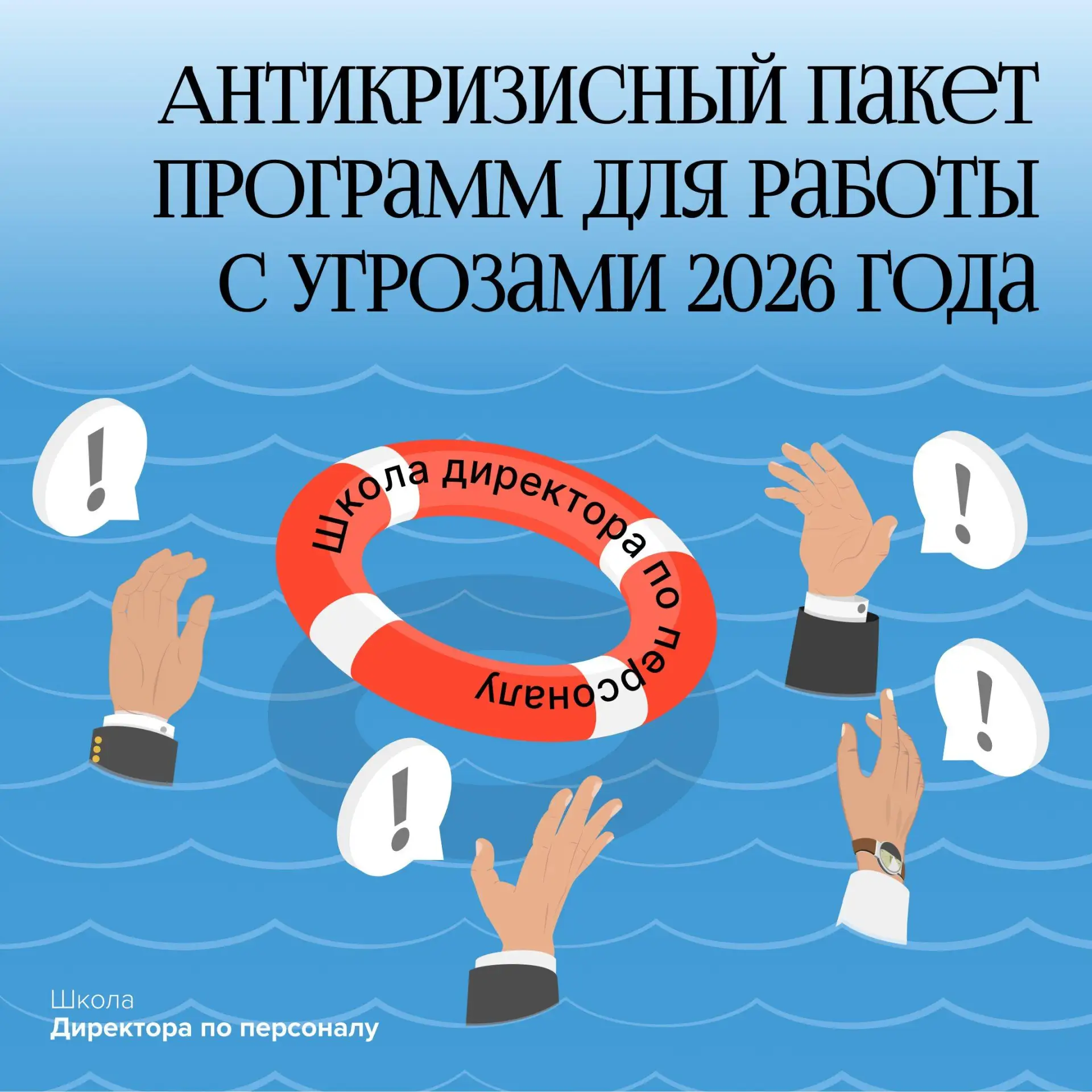 ⏰ В Школе Директора по персоналу обновили стратегию повышения квалификации кадрового и HR-специалист