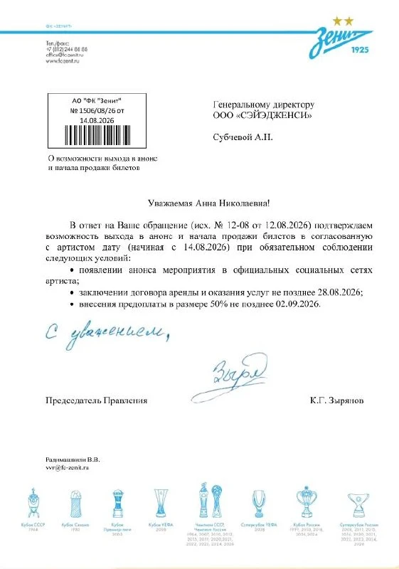 Организаторы концерта Канье Уэста обвинили «Газпром Арену» в намеренной провокации.