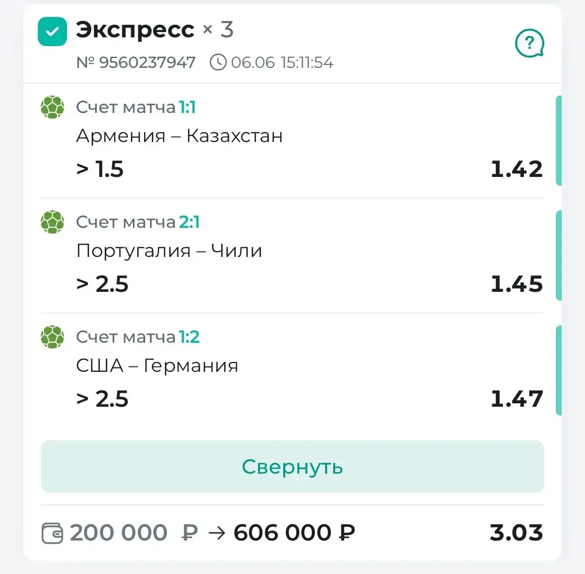 Забираем очередную победу по экспрессу с КФ 3+✅✅✅