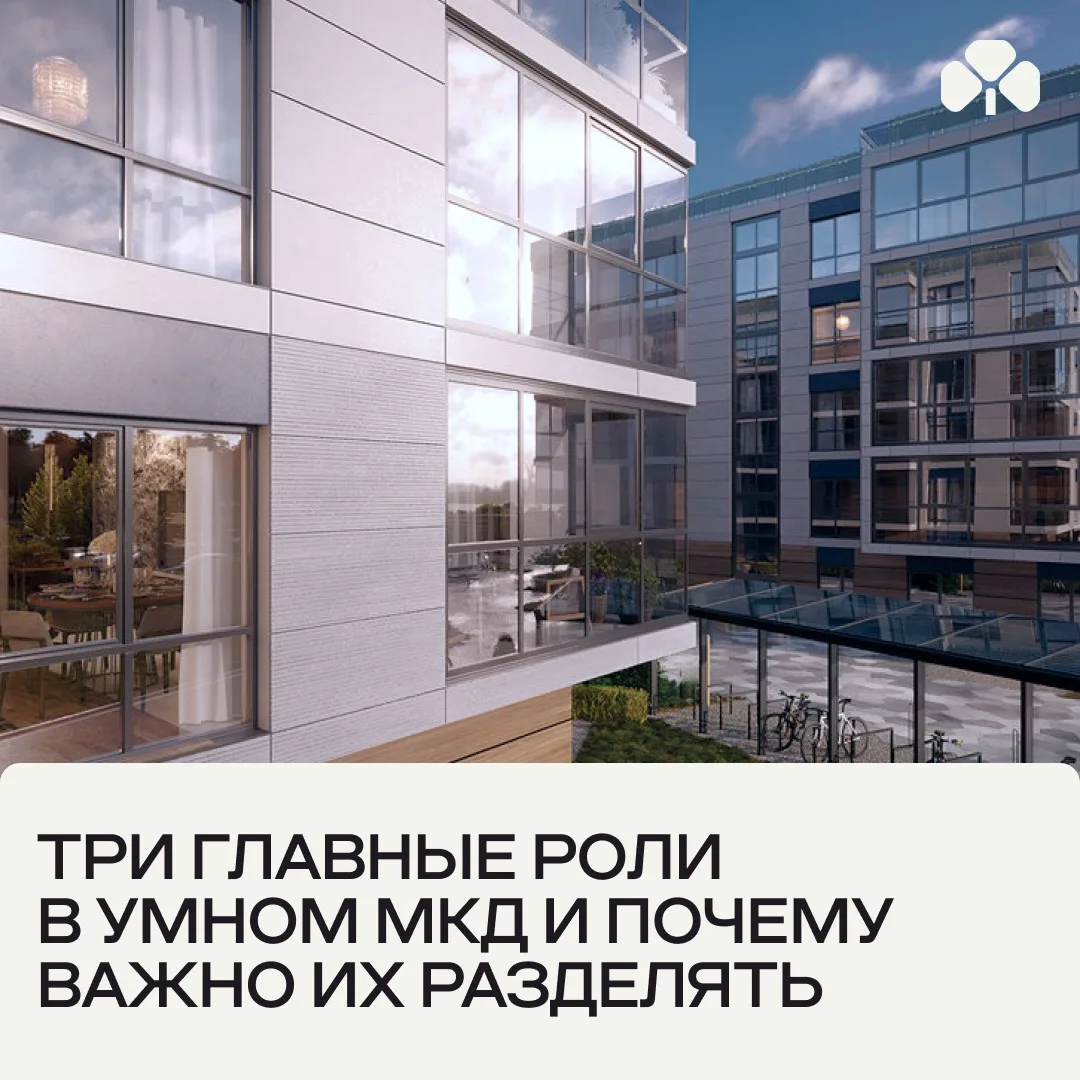 Застройщик, разработчик платформы, интегратор: кто за что отвечает в проекте умного дома?