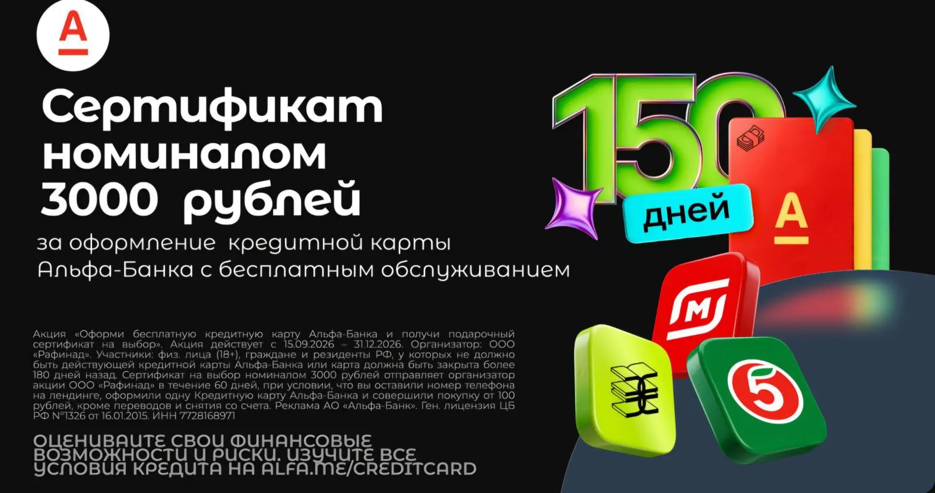 3000₽ за бесплатную кредитку Альфа-Банка (акцию продлили)