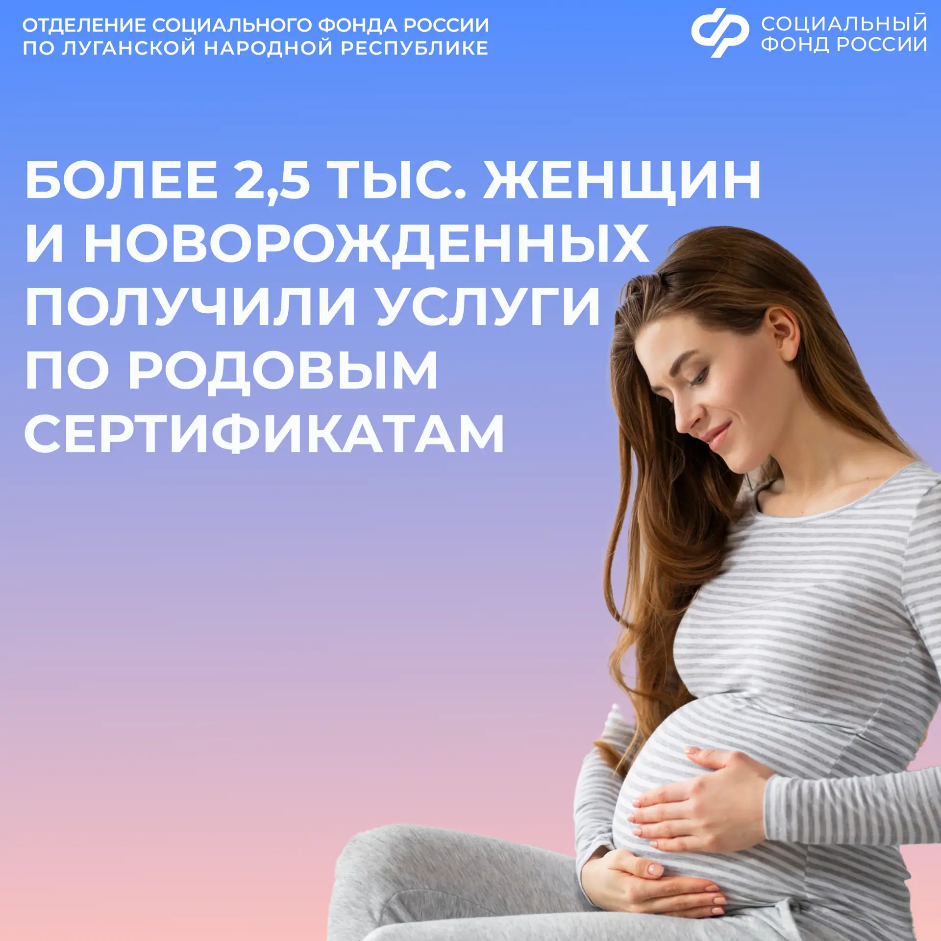С начала 2026 года 1484 женщин и 1045 новорожденных в ЛНР получили услуги по родовым сертификатам Со
