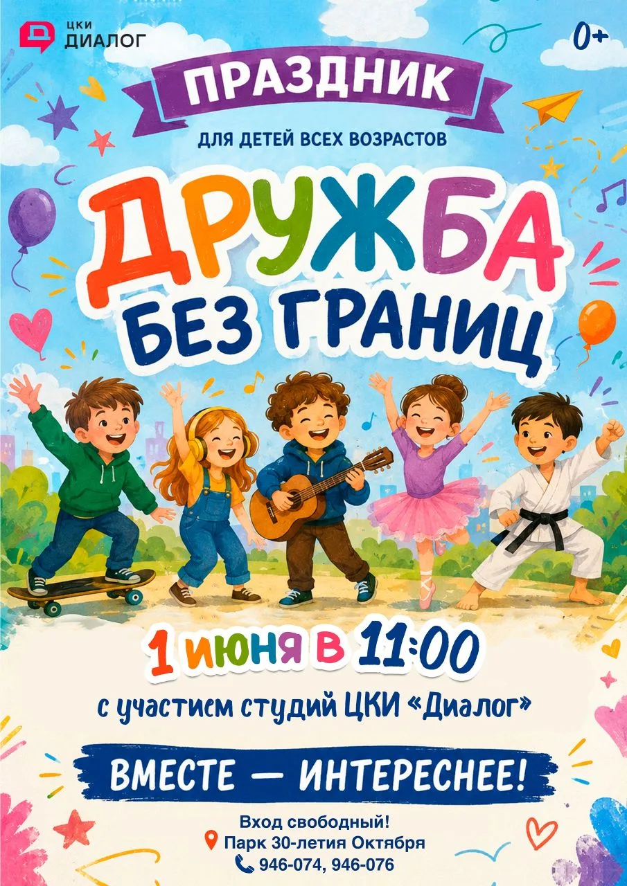1 ИЮНЯ — ДЕНЬ ЗАЩИТЫ ДЕТЕЙ!
