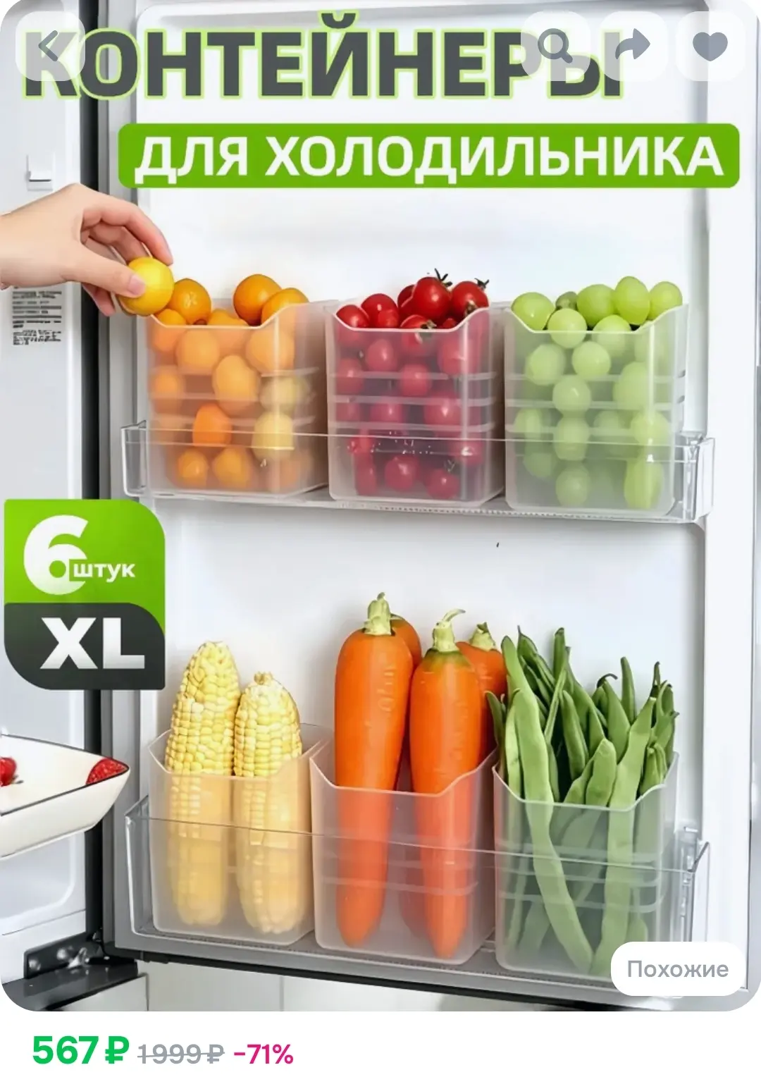 Контейнеры для холодильника набор 6 шт.: