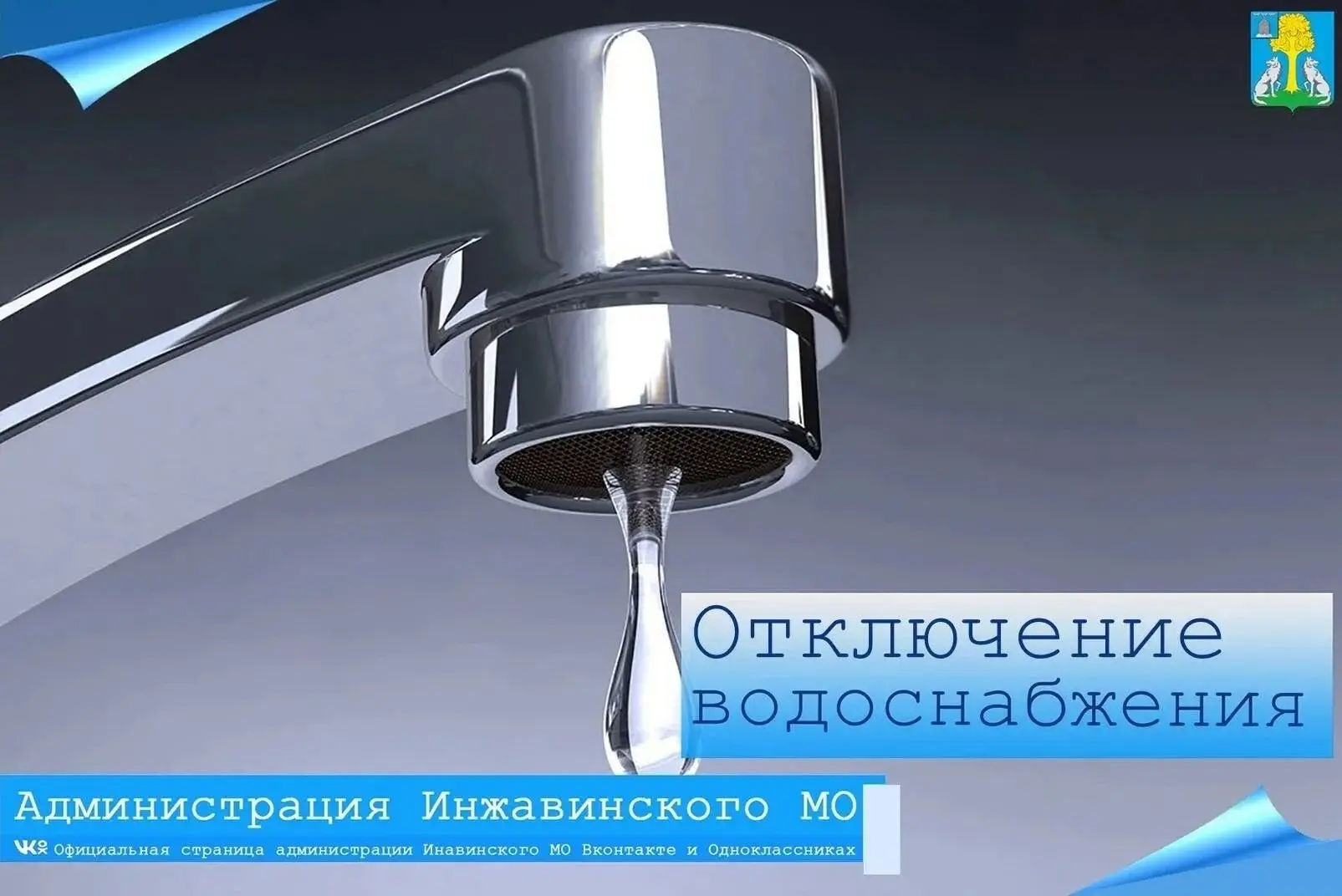 📢Уважаемые жители р.п.Инжавино!